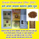 कल्पांत सर्व बाधा नासक कल्पांत हर्बल धुनी 100% शुद्ध और प्राकृतिक विभिन्न सूखे हर्बल, जड़ों और पत्तियों का मिश्रण