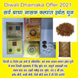 कल्पांत सर्व बाधा नासक कल्पांत हर्बल धुनी 100% शुद्ध और प्राकृतिक विभिन्न सूखे हर्बल, जड़ों और पत्तियों का मिश्रण