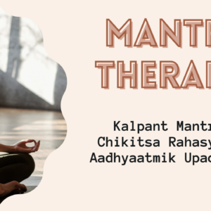 Kalpant Mantra Chikitsa Rahasy ek Aadhyaatmik Upachaar