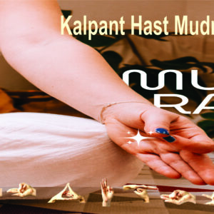 कल्पांत मुद्रा विज्ञान स्वास्थ्य का अद्भुत रहस्य kalpant hast mudra vigyan