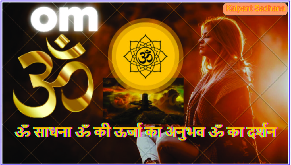 Om sadhana 1