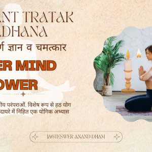 kalpant tratak sadhana त्राटक पूर्ण ज्ञान व चमत्कार super mind power