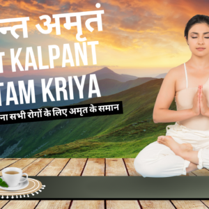 कल्पान्त अमृतं क्रिया Kalpant Amritam Kriya