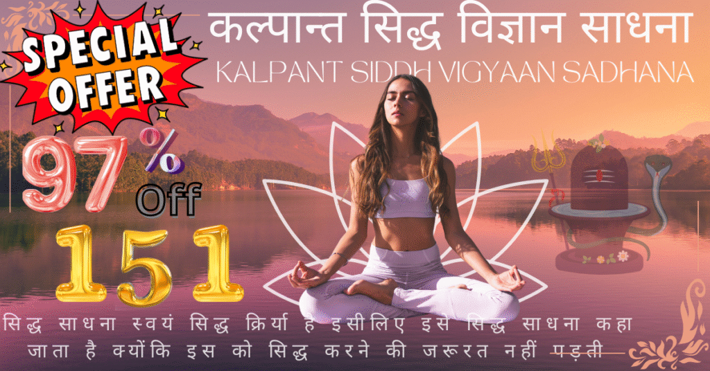 कल्पान्त प्राण चिकित्सा साधना Kalpant Praan Chikitsa Sadhana(2)