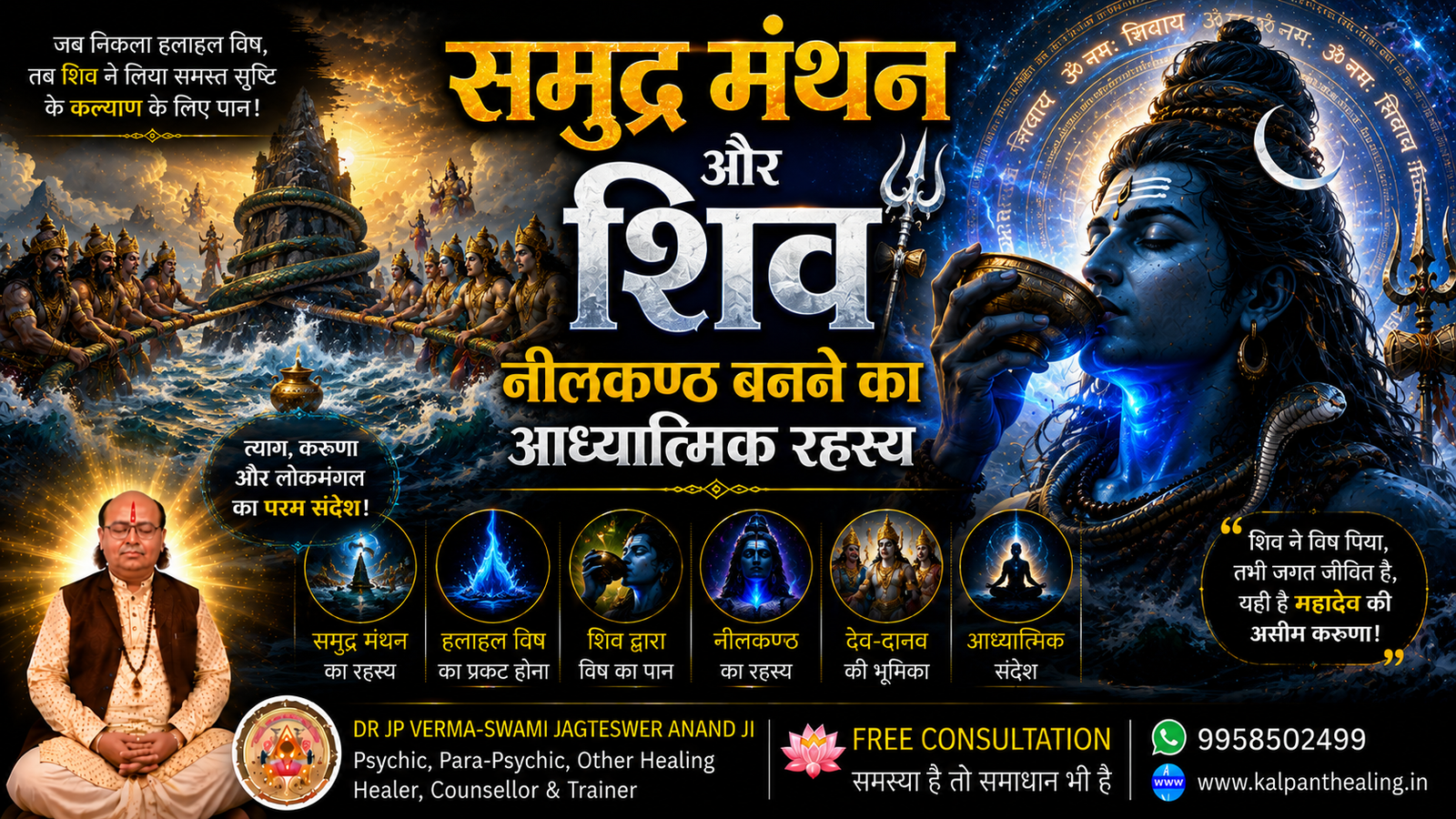 शिव पुराण की कथाओं का आध्यात्मिक, दार्शनिक, मनोवैज्ञानिक और साधनात्मक संकेतों का रहस्य (स्वामी जगतेश्वर आनंद) - Image 5