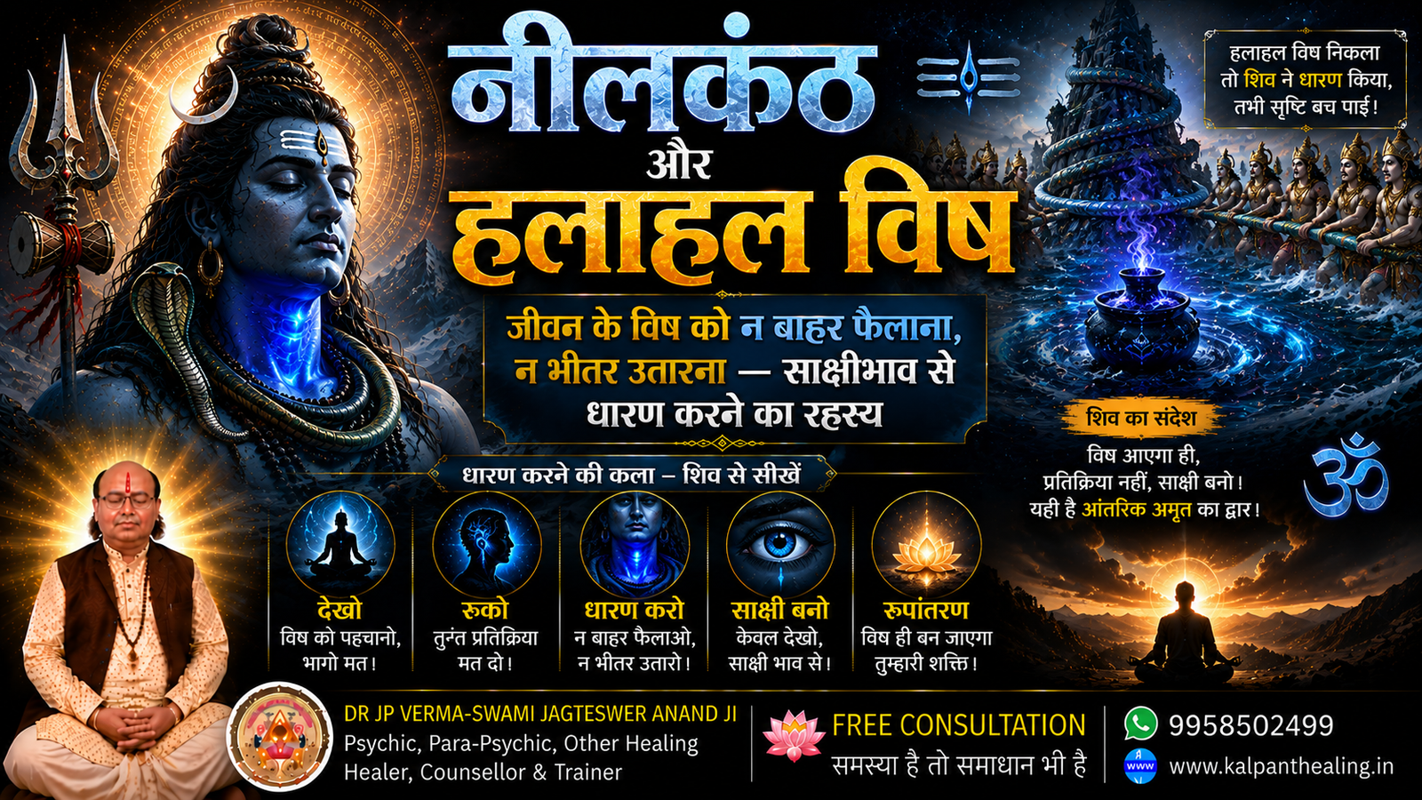 शिव पुराण की कथाओं का आध्यात्मिक, दार्शनिक, मनोवैज्ञानिक और साधनात्मक संकेतों का रहस्य (स्वामी जगतेश्वर आनंद) - Image 6