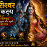 Soulmate-Twin Flame Sadhana | Kalpant Ardhanarishwar Sadhana
