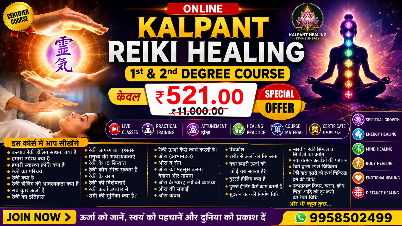 Kalpant Reiki Level 1st & 2nd Certificate Course
