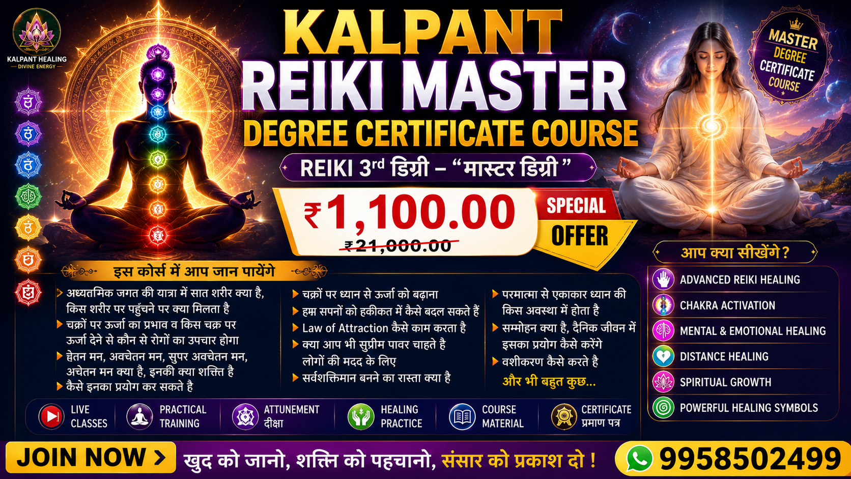 Kalpant Reiki Master Degree Certificate Course