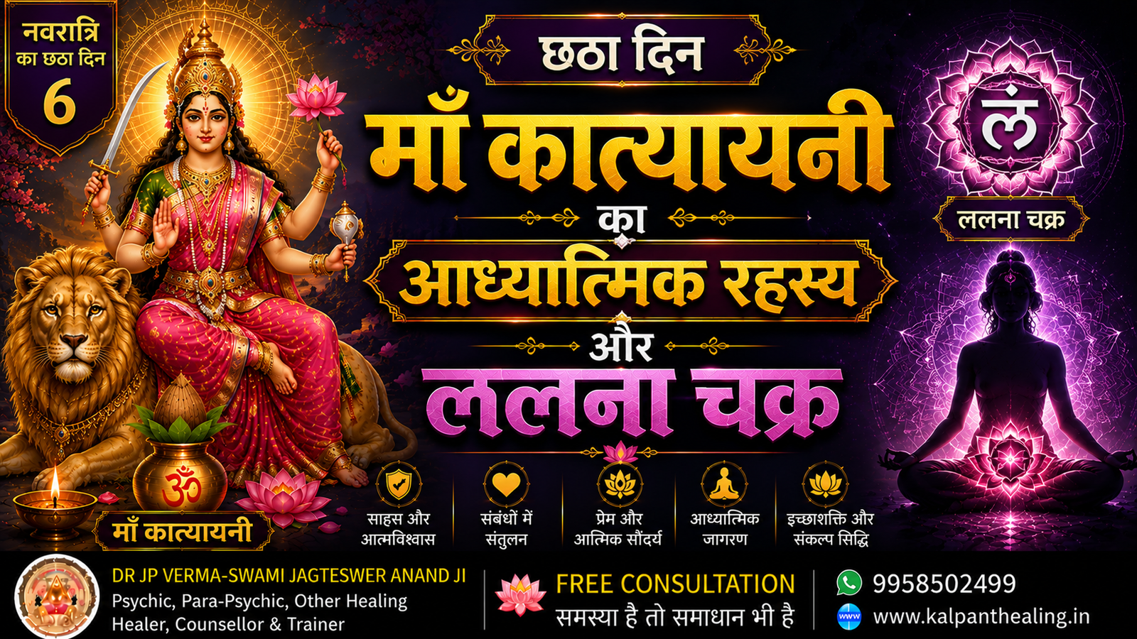 कल्पान्त-नवरात्रि उत्सव - चेतना के नौ द्वार (स्वामी जगतेश्वर आनंद) - Image 4