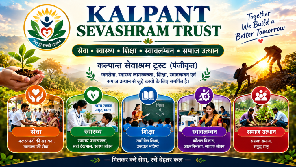 KALPANT SEVASHRAM TRUST