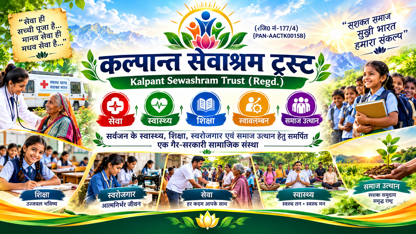 Kalpant Sewashram Trust