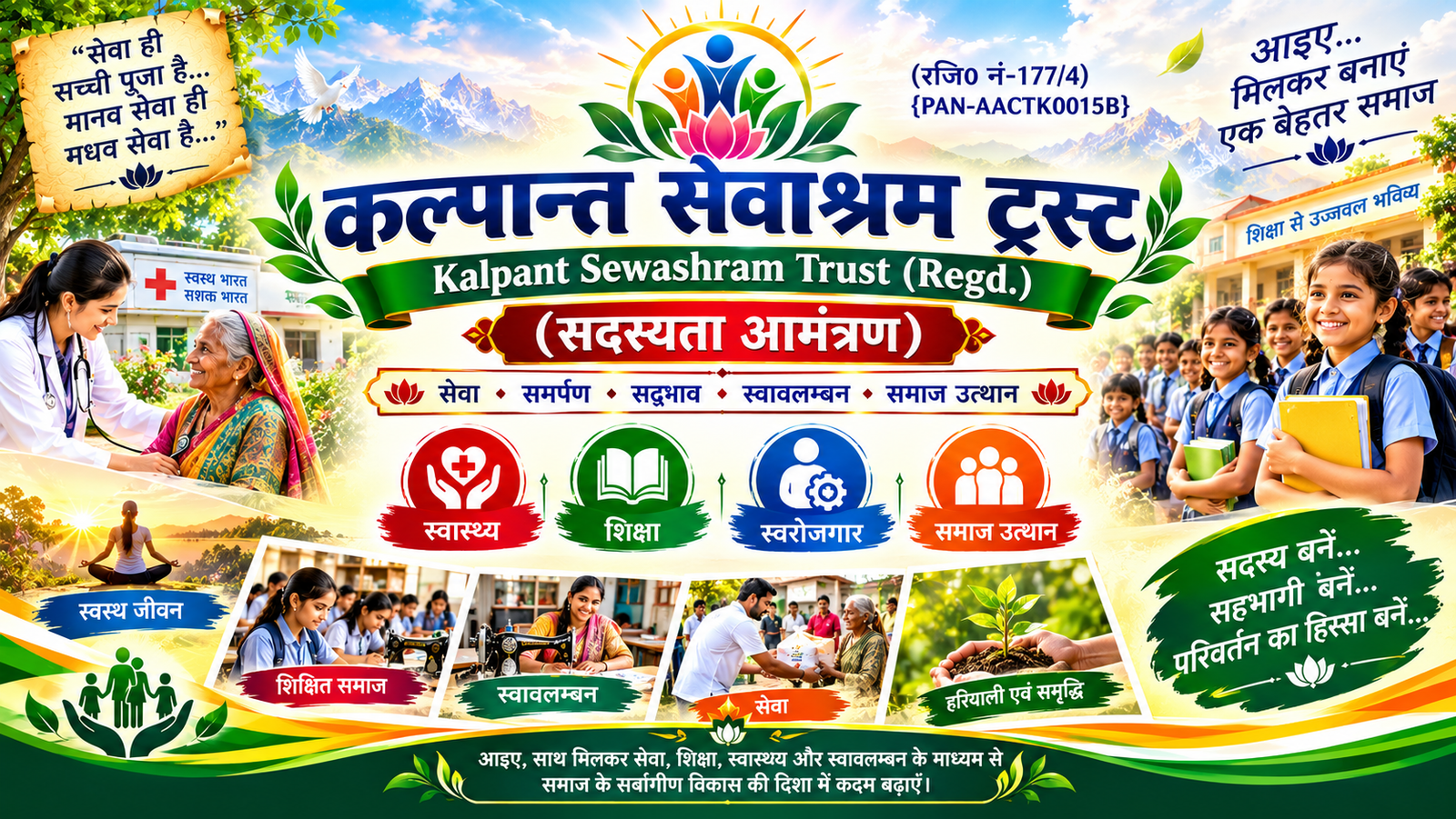 Kalpant Sewashram Trust Membership