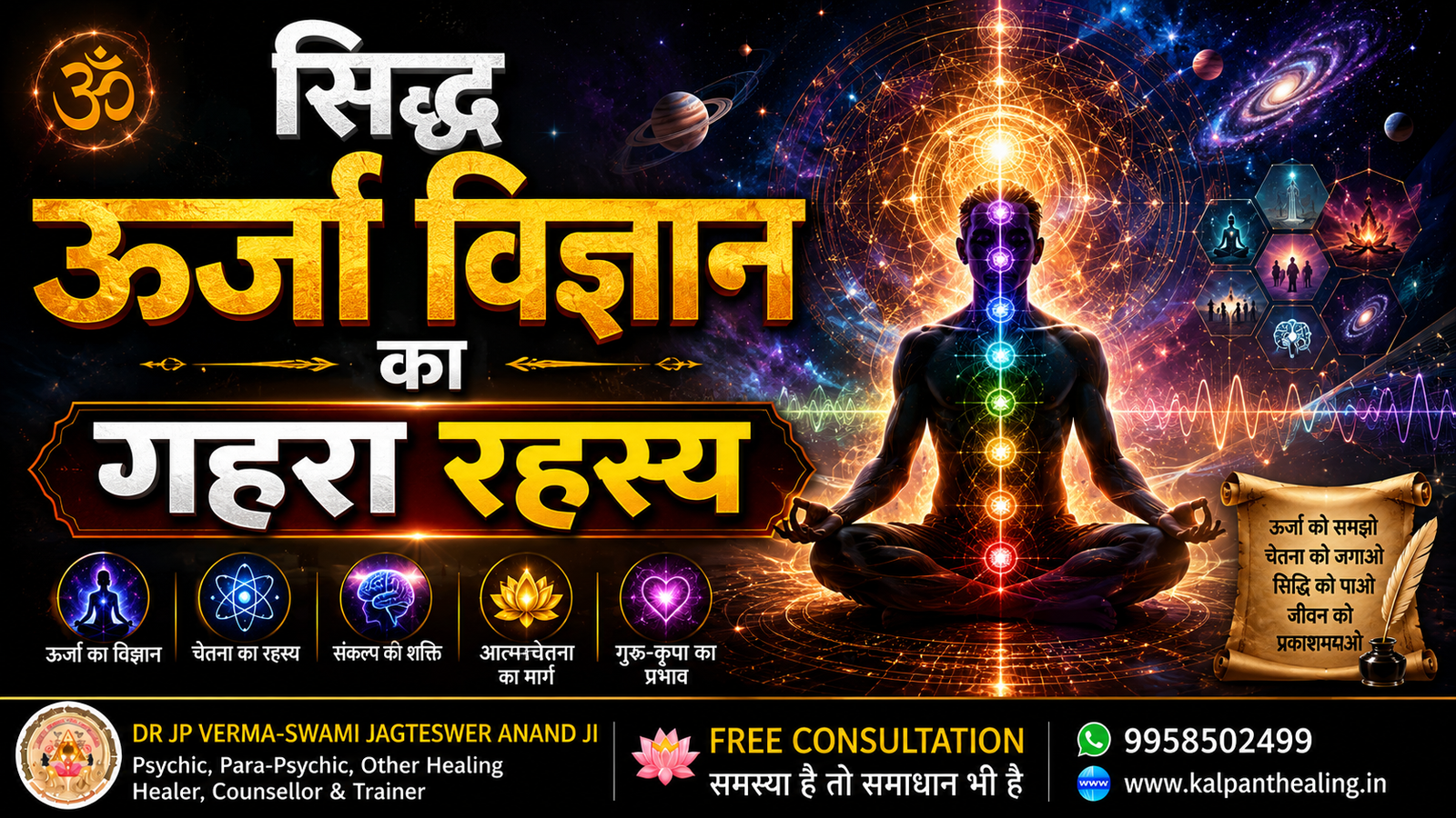 Kalpant siddh vigyaan Sadhana
