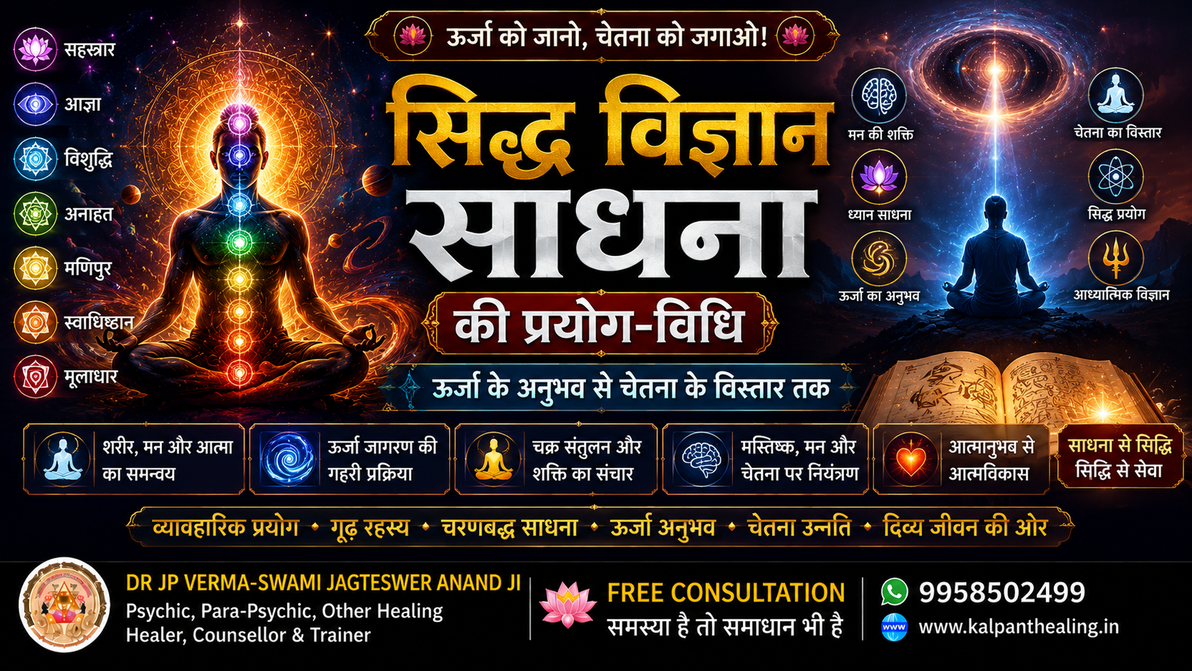 कल्पान्त सिद्ध शक्तिपात ऊर्जा विज्ञान का महा-रहस्य-स्वामी जगतेश्वर आनंद - Image 5